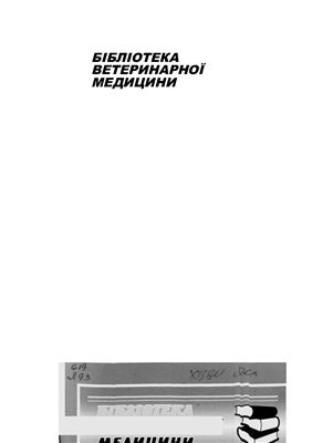 خرید و دانلود نسخه کامل کتاب Родова та післяродова патологія у молочних кіз