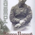 خرید و دانلود نسخه کامل کتاب Розвідки