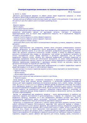 خرید و دانلود نسخه کامل کتاب Розмірні параметри книжкових та газетно-журнальних видань