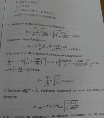 خرید و دانلود نسخه کامل کتاب Розрахунково – графічне завдання. Автоматична система регулювання вирівнювання витрат паливо-повітря по двох нитках трубопроводів