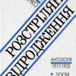 خرید و دانلود نسخه کامل کتاب Розстріляне відродження Антологія 1917-1933.