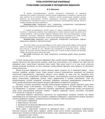 خرید و دانلود نسخه کامل کتاب Роль інтерпретації інформації графічними засобами в періодичних виданнях