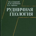 خرید و دانلود نسخه کامل کتاب Рудничная геология