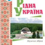 خرید و دانلود نسخه کامل کتاب Рідна Україна