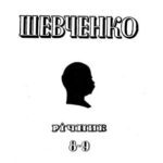 خرید و دانلود نسخه کامل کتاب Річники 1-10