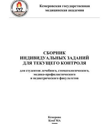 خرید و دانلود نسخه کامل کتاب Сборник индивидуальных заданий для текущего контроля