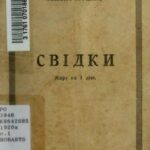 خرید و دانلود نسخه کامل کتاب Свідки