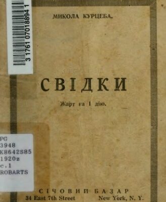 خرید و دانلود نسخه کامل کتاب Свідки