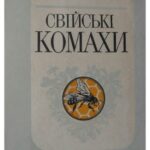 خرید و دانلود نسخه کامل کتاب Свійські комахи