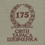 خرید و دانلود نسخه کامل کتاب Світи Тараса Шевченка. Том 1