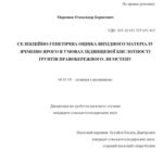 خرید و دانلود نسخه کامل کتاب Селекційно-генетична оцінка вихідного матеріалу ячменю ярового в умовах підвищеної кислотності ґрунтів Правобережного Лісостепу
