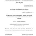 خرید و دانلود نسخه کامل کتاب Селекційна цінність інбредних ліній кукурудзи як компонентів холодостійких високоврожайних гібридів