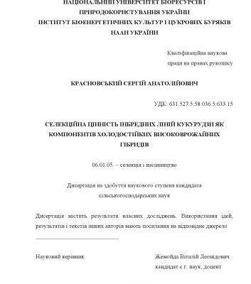 خرید و دانلود نسخه کامل کتاب Селекційна цінність інбредних ліній кукурудзи як компонентів холодостійких високоврожайних гібридів