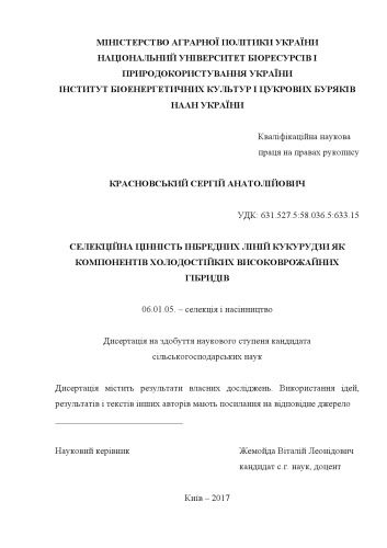 خرید و دانلود نسخه کامل کتاب Селекційна цінність інбредних ліній кукурудзи як компонентів холодостійких високоврожайних гібридів_68e9cd2a4299a.jpeg خرید و دانلود نسخه کامل کتاب Селекційна цінність інбредних ліній кукурудзи як компонентів холодостійких високоврожайних гібридів