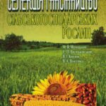 خرید و دانلود نسخه کامل کتاب Селекція і насінництво сільськогосподарських рослин