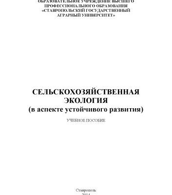 خرید و دانلود نسخه کامل کتاب Сельскохозяйственная экология (в аспекте устойчивого развития)