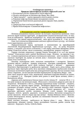 خرید و دانلود نسخه کامل کتاب Семінар – Природа і філософська сутність міфології слов’ян_68ebda760db90.jpeg خرید و دانلود نسخه کامل کتاب Семінар – Природа і філософська сутність міфології слов’ян