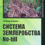 خرید و دانلود نسخه کامل کتاب Система землеробства No-till