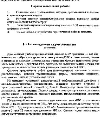 خرید و دانلود نسخه کامل کتاب Системы кондиционирования воздуха самолетов.
