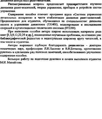 خرید و دانلود نسخه کامل کتاب Системы управления ракет-носителей.