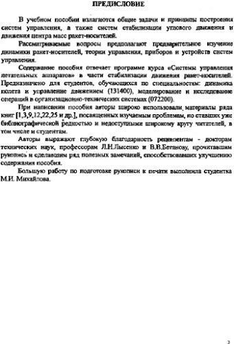خرید و دانلود نسخه کامل کتاب Системы управления ракет-носителей._68faaa210e3b9.jpeg خرید و دانلود نسخه کامل کتاب Системы управления ракет-носителей.