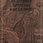 خرید و دانلود نسخه کامل کتاب Скарбниця потребна й пожиточна