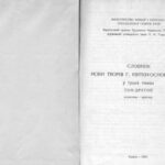 خرید و دانلود نسخه کامل کتاب Словник мови творів Г. Квітки-Основ’яненка. У трьох томах. Том другий. Кланятись-приклад