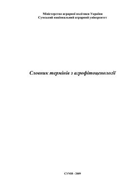 خرید و دانلود نسخه کامل کتاب Словник термінів з агрофітоценології