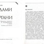 خرید و دانلود نسخه کامل کتاب Слідами феї Моргани