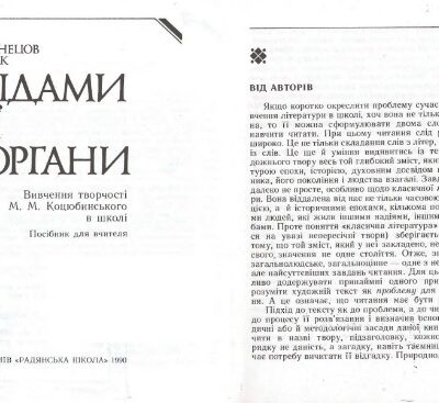 خرید و دانلود نسخه کامل کتاب Слідами феї Моргани