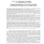 خرید و دانلود نسخه کامل کتاب Совки (Lepidoptera: Noctuidae) фауни колишньої порожистої частини Дніпра