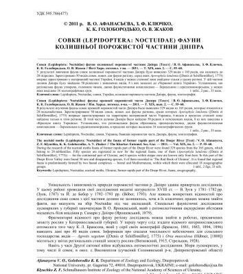 خرید و دانلود نسخه کامل کتاب Совки (Lepidoptera: Noctuidae) фауни колишньої порожистої частини Дніпра