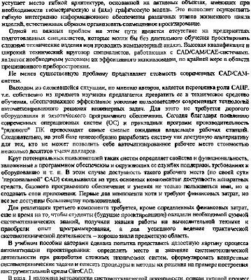 خرید و دانلود نسخه کامل کتاب Современные технологии автоматизации проектирования и решения инженерных задач.