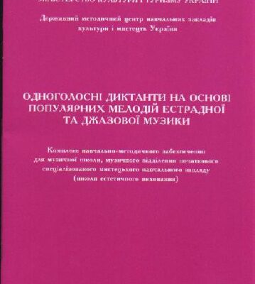 خرید و دانلود نسخه کامل کتاب Сольфеджио Одноголос.диктанты.