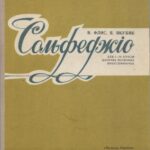 خرید و دانلود نسخه کامل کتاب Сольфеджіо для 1-4 класів ДМШ-семирічок