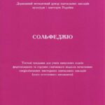 خرید و دانلود نسخه کامل کتاب Сольфеджiо