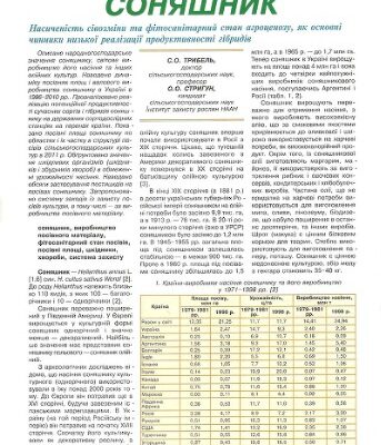 خرید و دانلود نسخه کامل کتاب Соняшник: насиченість сівозміни та фітосанітарний стан агроценозу, як основні чинники низької реалізації продуктивності гібридів