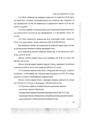 خرید و دانلود نسخه کامل کتاب СОУ 22.2-02477019-11: 2008 Видання для дітей. Загальні технічні вимоги