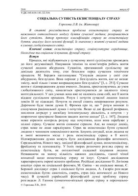 خرید و دانلود نسخه کامل کتاب Соціальна сутність екзистенціалу страху