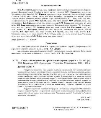 خرید و دانلود نسخه کامل کتاب Соціальна медицина та організація охорони здоров’я