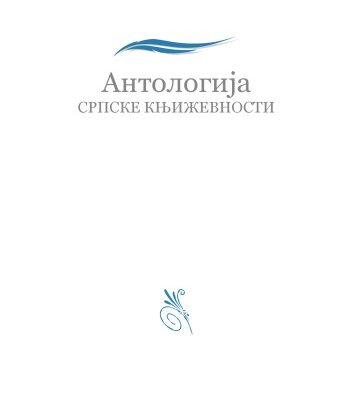 خرید و دانلود نسخه کامل کتاب Српска трилогија Srpska trilogija