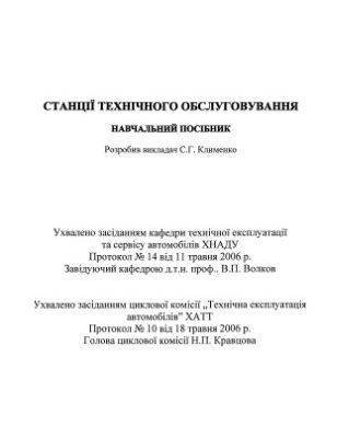 خرید و دانلود نسخه کامل کتاب Станції технічного обслуговування (укр)