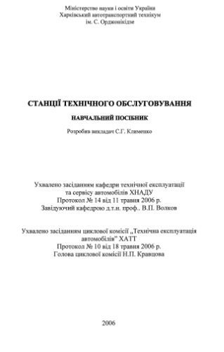 خرید و دانلود نسخه کامل کتاب Станції технічного обслуговування (укр)_68fc6e4eed079.jpeg خرید و دانلود نسخه کامل کتاب Станції технічного обслуговування (укр)