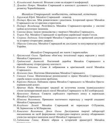 خرید و دانلود نسخه کامل کتاب Старицький: Постать і творчість: Збірник праць Всеукраїнської наукової конференції
