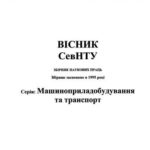 خرید و دانلود نسخه کامل کتاب Стенд для дослідження витратних та динамічних характеристик електромагнітних дозаторів систем живлення газових ДВЗ