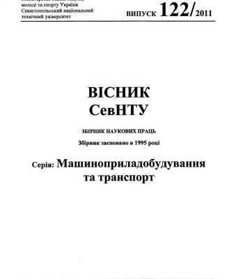 خرید و دانلود نسخه کامل کتاب Стенд для дослідження витратних та динамічних характеристик електромагнітних дозаторів систем живлення газових ДВЗ