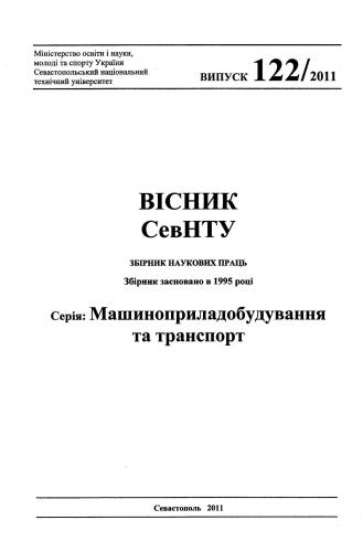 خرید و دانلود نسخه کامل کتاب Стенд для дослідження витратних та динамічних характеристик електромагнітних дозаторів систем живлення газових ДВЗ_68f95b1463597.jpeg خرید و دانلود نسخه کامل کتاب Стенд для дослідження витратних та динамічних характеристик електромагнітних дозаторів систем живлення газових ДВЗ