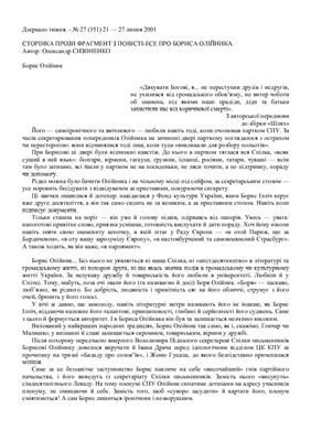 خرید و دانلود نسخه کامل کتاب Сторінка прози фрагмент з повісті-есе про Бориса Олійника