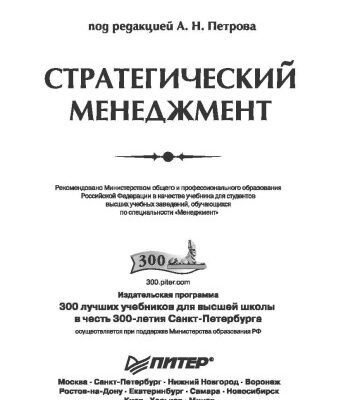 خرید و دانلود نسخه کامل کتاب Стратегический менеджмент: Учебник для вузов