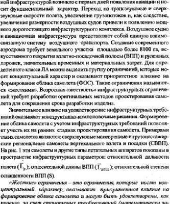 خرید و دانلود نسخه کامل کتاب Структурно-параметрический синтез геометрического облика самолета при “жестких” ограничениях.